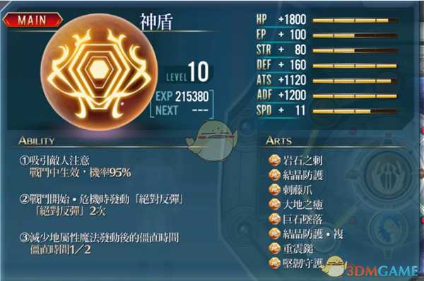 《英雄传说：闪之轨迹4》核心回路“神盾”属性分享介绍