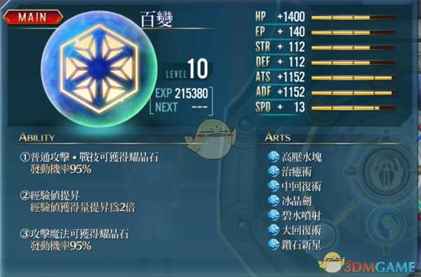 《英雄传说：闪之轨迹4》核心回路“百变”属性分享介绍