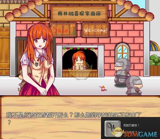 《梅林的冒险家商店》轮回二主线流程一览