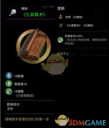 《全面战争：三国》九章算术作用介绍