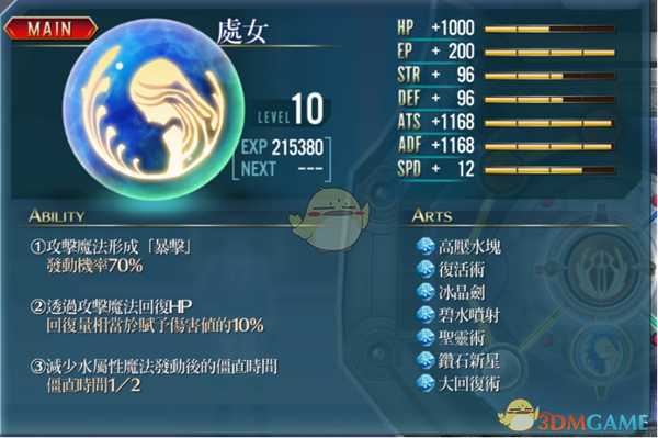 《英雄传说：闪之轨迹4》核心回路“处女”属性分享介绍