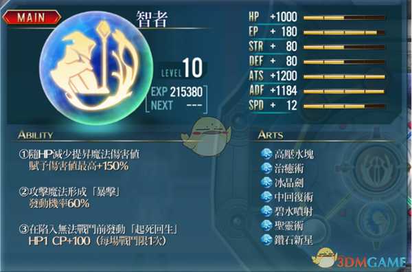 《英雄传说：闪之轨迹4》核心回路“智者”属性分享介绍