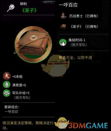 《全面战争：三国》吴子作用介绍