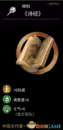 《全面战争：三国》诗经作用介绍