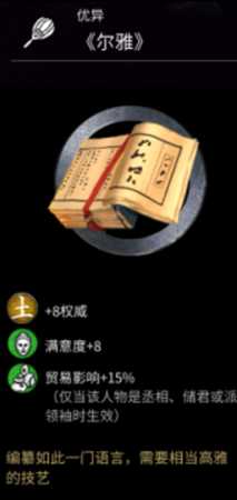 《全面战争：三国》尔雅作用介绍