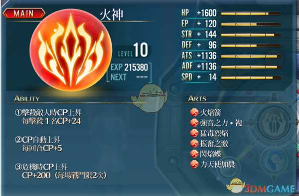 《英雄传说：闪之轨迹4》核心回路“火神”属性分享介绍