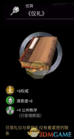 《全面战争：三国》仪礼作用介绍