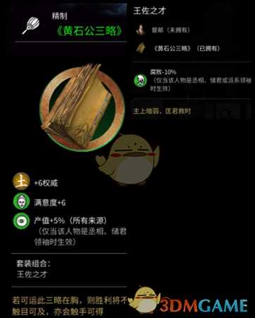 《全面战争：三国》黄石公三略作用介绍