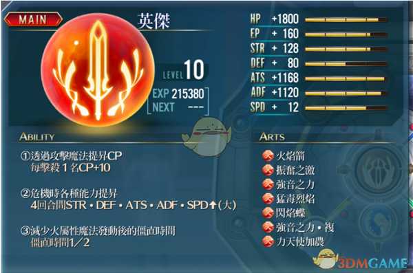 《英雄传说：闪之轨迹4》核心回路“英杰”属性分享介绍