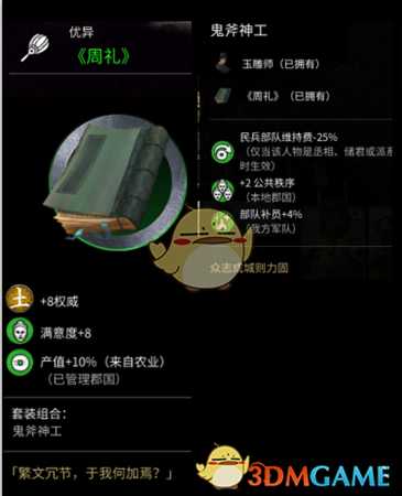 《全面战争：三国》周礼作用介绍