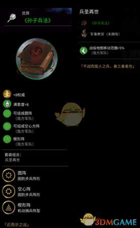 《全面战争：三国》孙子兵法作用介绍