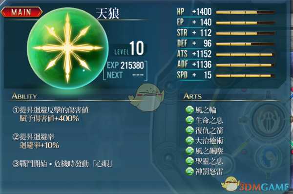 《英雄传说：闪之轨迹4》核心回路“天狼”属性分享介绍