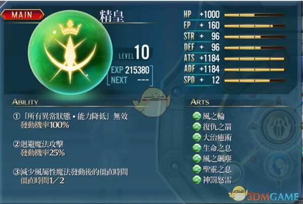 《英雄传说：闪之轨迹4》核心回路“精皇”属性分享介绍