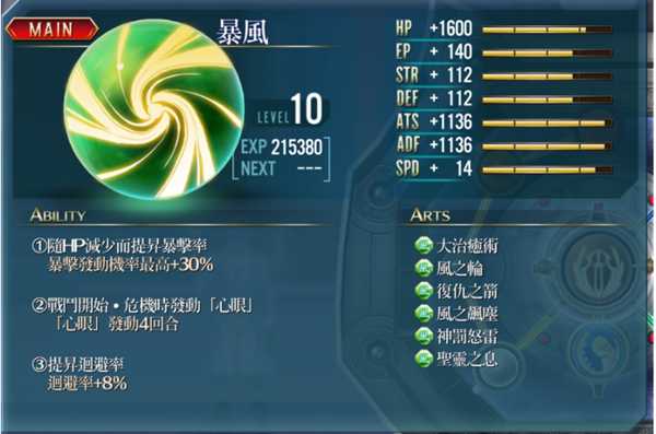 《英雄传说：闪之轨迹4》核心回路“暴风”属性分享介绍