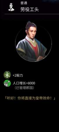 《全面战争：三国》劳役工头属性分享