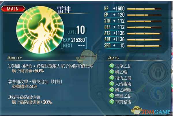 《英雄传说：闪之轨迹4》核心回路“雷神”属性分享介绍