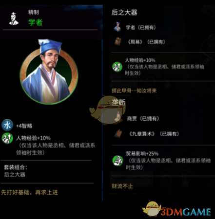 《全面战争：三国》学者属性分享