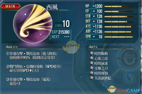 《英雄传说：闪之轨迹4》核心回路“西风”属性分享介绍