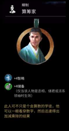 《全面战争：三国》算筹家属性一览