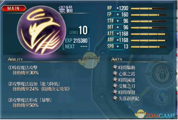 《英雄传说：闪之轨迹4》核心回路“灵猫”属性分享介绍