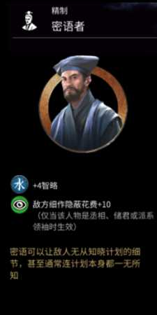 《全面战争：三国》密语者属性一览