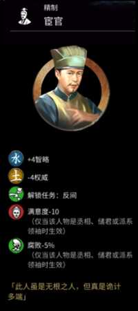 《全面战争：三国》宦官属性分享