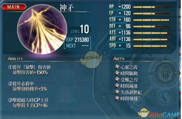 《英雄传说：闪之轨迹4》核心回路“神矛”属性分享介绍