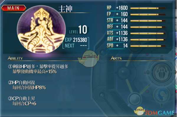 《英雄传说：闪之轨迹4》核心回路“主神”属性分享介绍