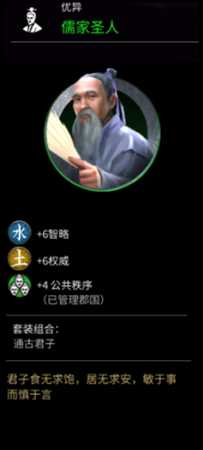 《全面战争：三国》儒家圣人属性分享