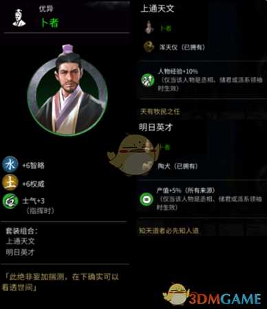 《全面战争：三国》卜者属性一览