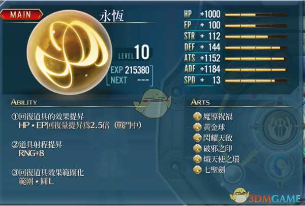 《英雄传说：闪之轨迹4》核心回路“永恒”属性分享介绍