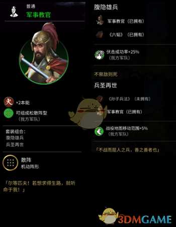 《全面战争：三国》军事教官属性分享