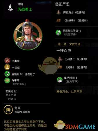 《全面战争：三国》历战勇士属性一览