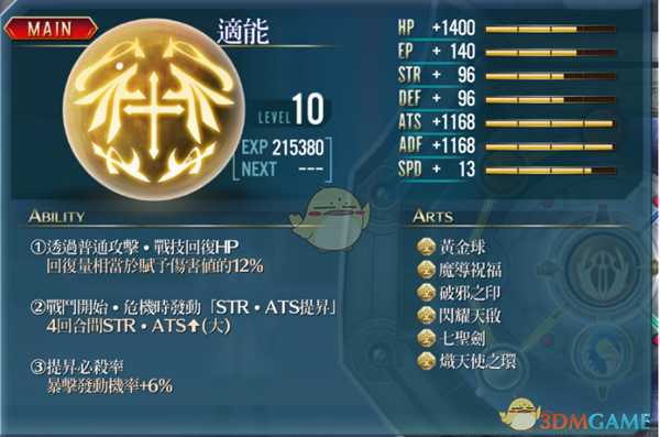 《英雄传说：闪之轨迹4》核心回路“适能”属性分享介绍