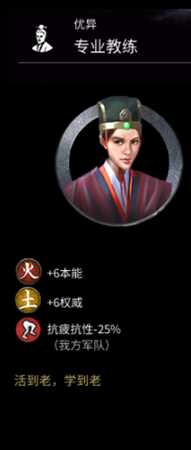 《全面战争：三国》专业教练属性分享