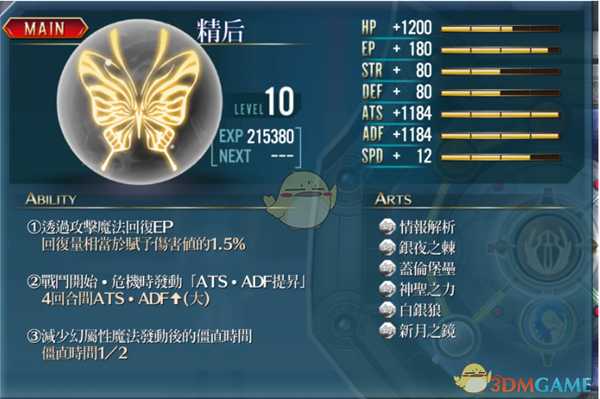 《英雄传说：闪之轨迹4》核心回路“精后”属性分享介绍