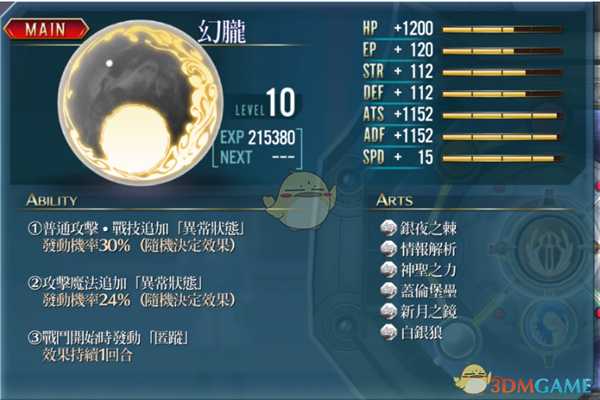 《英雄传说：闪之轨迹4》核心回路“幻胧”属性分享介绍