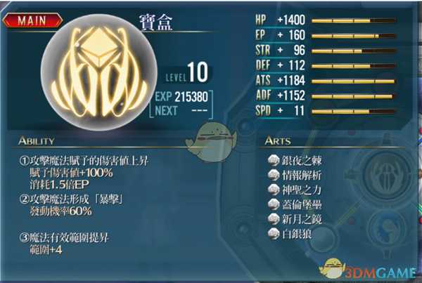 《英雄传说：闪之轨迹4》核心回路“宝盒”属性分享介绍