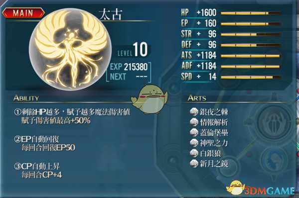 《英雄传说：闪之轨迹4》核心回路“太古”属性分享介绍