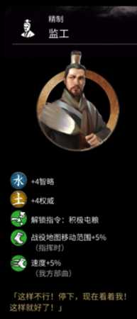 《全面战争：三国》监工属性分享