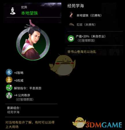 《全面战争：三国》本地望族属性分享