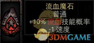《暗黑地牢》流血魔石属性介绍