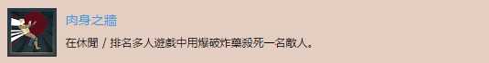 《彩虹六号：围攻》肉身之墙奖杯完成攻略分享