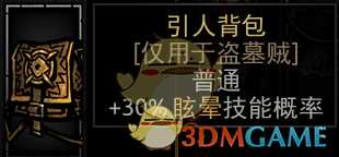 《暗黑地牢》引人背包属性介绍