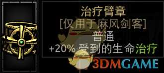 《暗黑地牢》治疗臂章属性介绍
