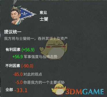 《全面战争：三国》外交分数计算方式分享