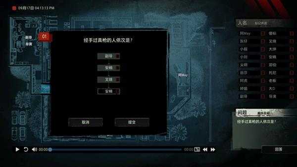 《疑案追声》新DLC真枪经手的人是谁