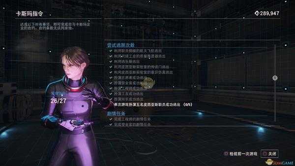 《掠食》DLC“Mooncrash”卡斯玛指令分析介绍