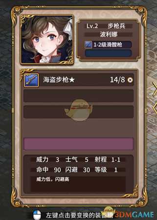 《圣女战旗》海盗步枪属性介绍