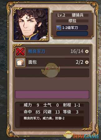 《圣女战旗》精良军刀属性介绍